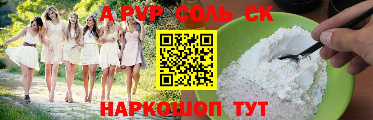A-PVP крисы CK  A PVP Соль  APVP крисы CK  Вход с VPN  Кингисепп 