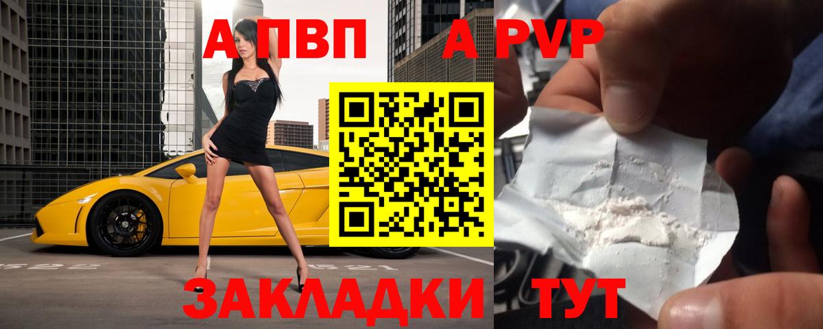 A-PVP крисы CK Кингисепп