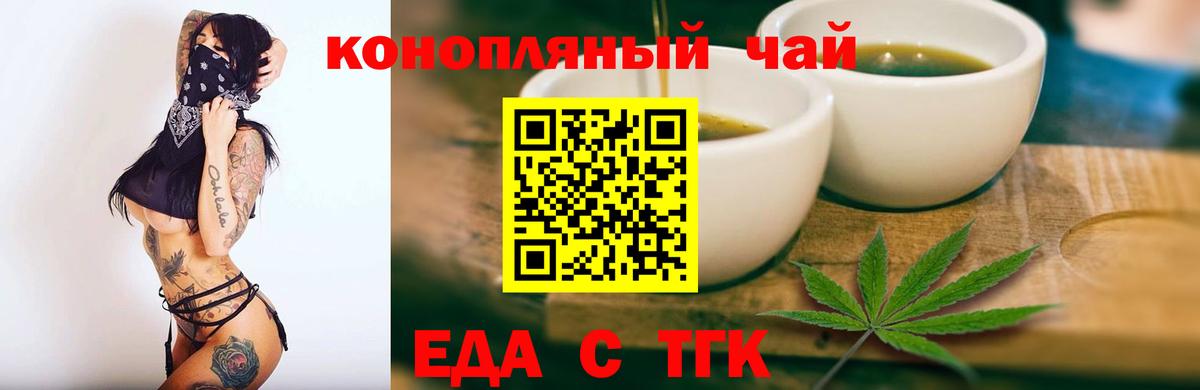 Еда ТГК конопля  Вход с VPN  Кингисепп 