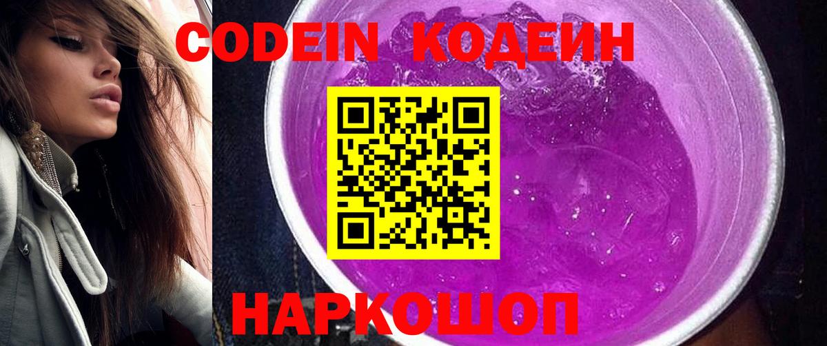 Кодеиновый сироп Lean напиток Lean (лин)  Вход с VPN  Кингисепп  Кодеиновый сироп Lean напиток Lean (лин) 