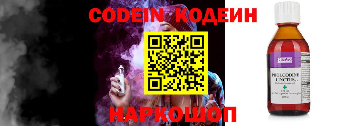 Кодеиновый сироп Lean напиток Lean (лин) Кингисепп