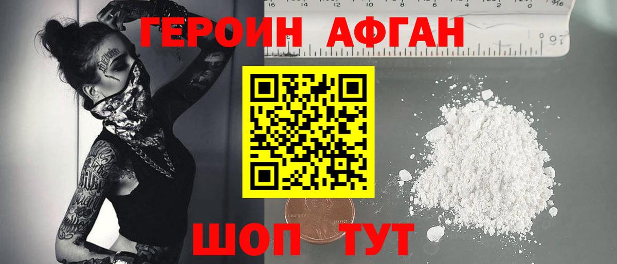 ГЕРОИН афганец  Вход с VPN  Героин  Кингисепп 
