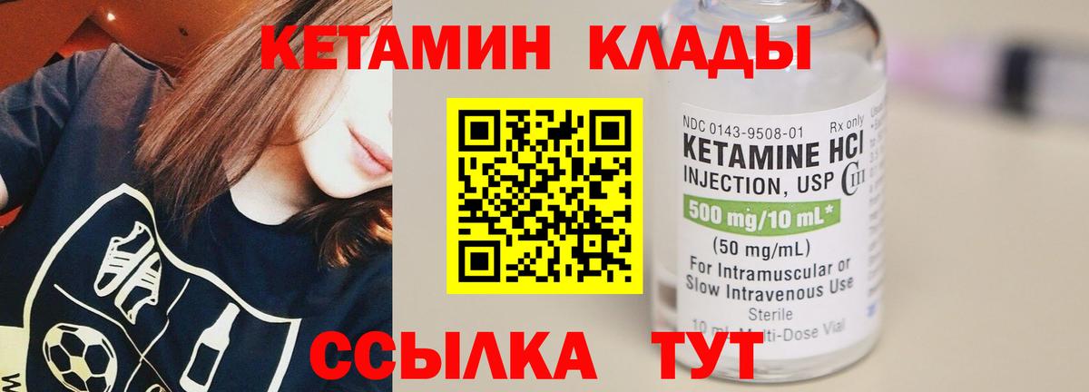 КЕТАМИН VHQ  Кетамин VHQ  Вход с VPN  Кингисепп 
